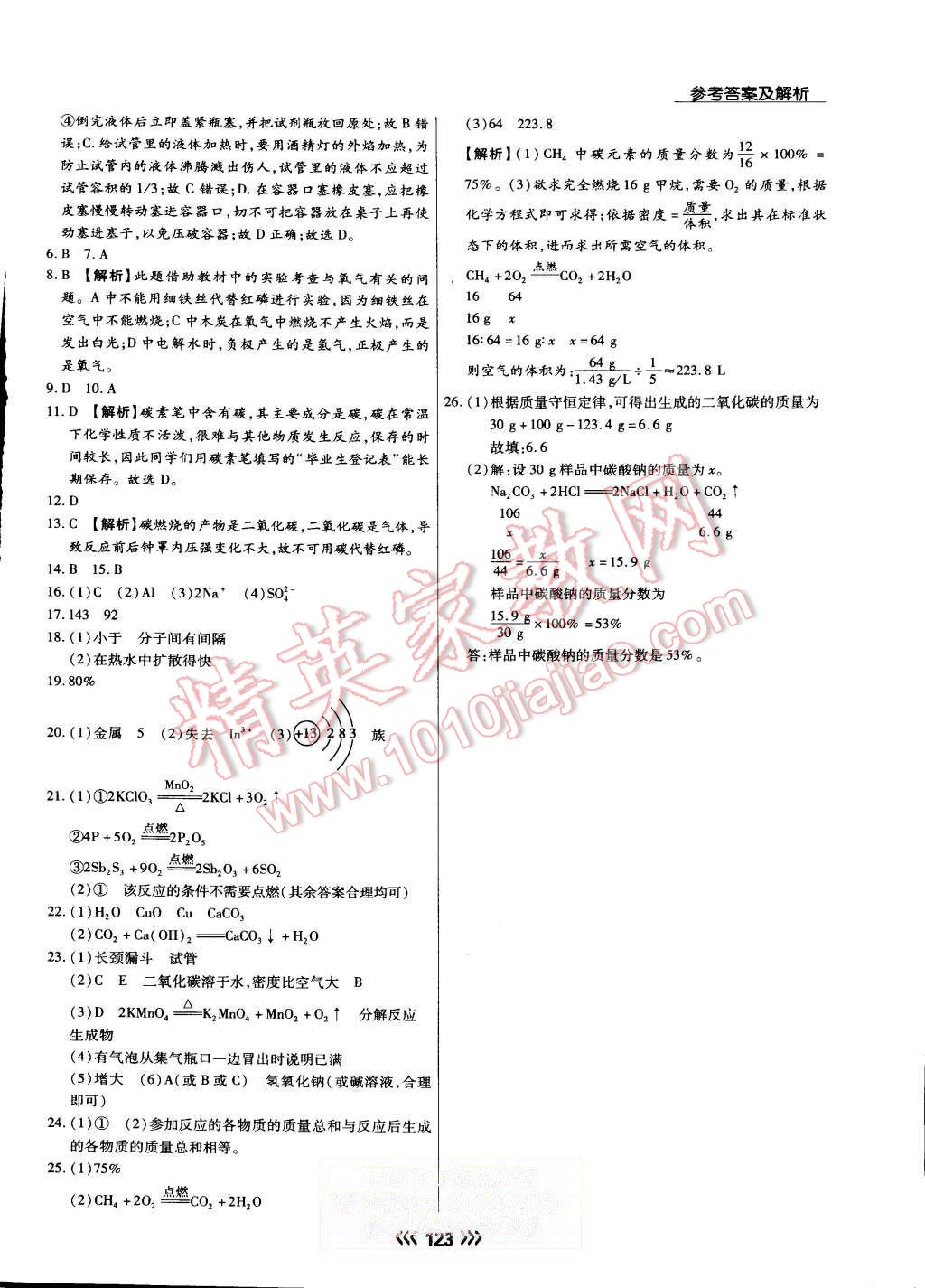 2015年學(xué)升同步練測(cè)九年級(jí)化學(xué)上冊(cè)科粵版 第26頁(yè)