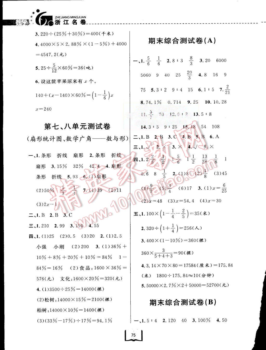 2015年浙江名卷六年级数学上册人教版 第7页