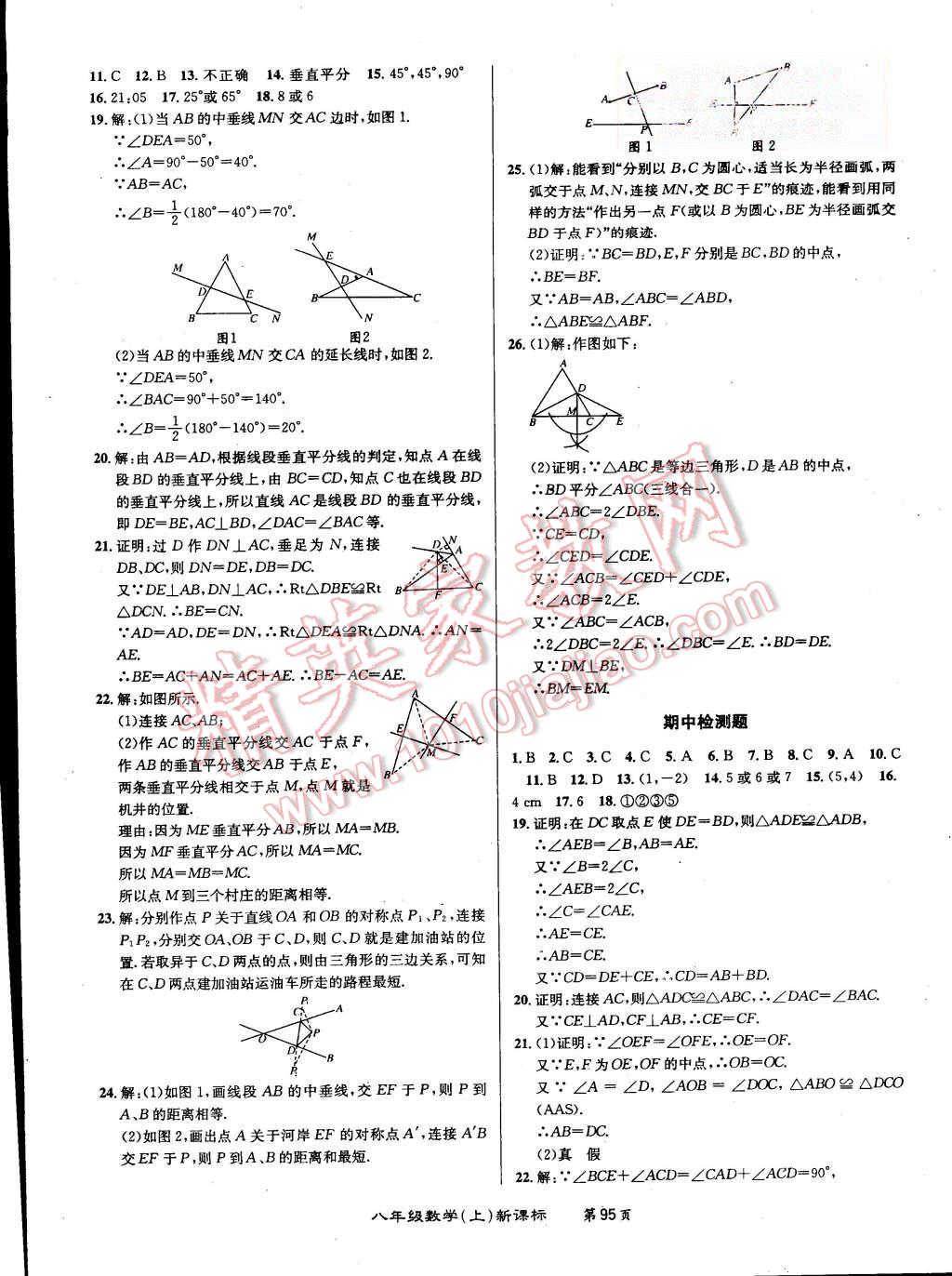 2015年百所名校精點(diǎn)試題八年級(jí)數(shù)學(xué)上冊(cè)人教版 第7頁(yè)