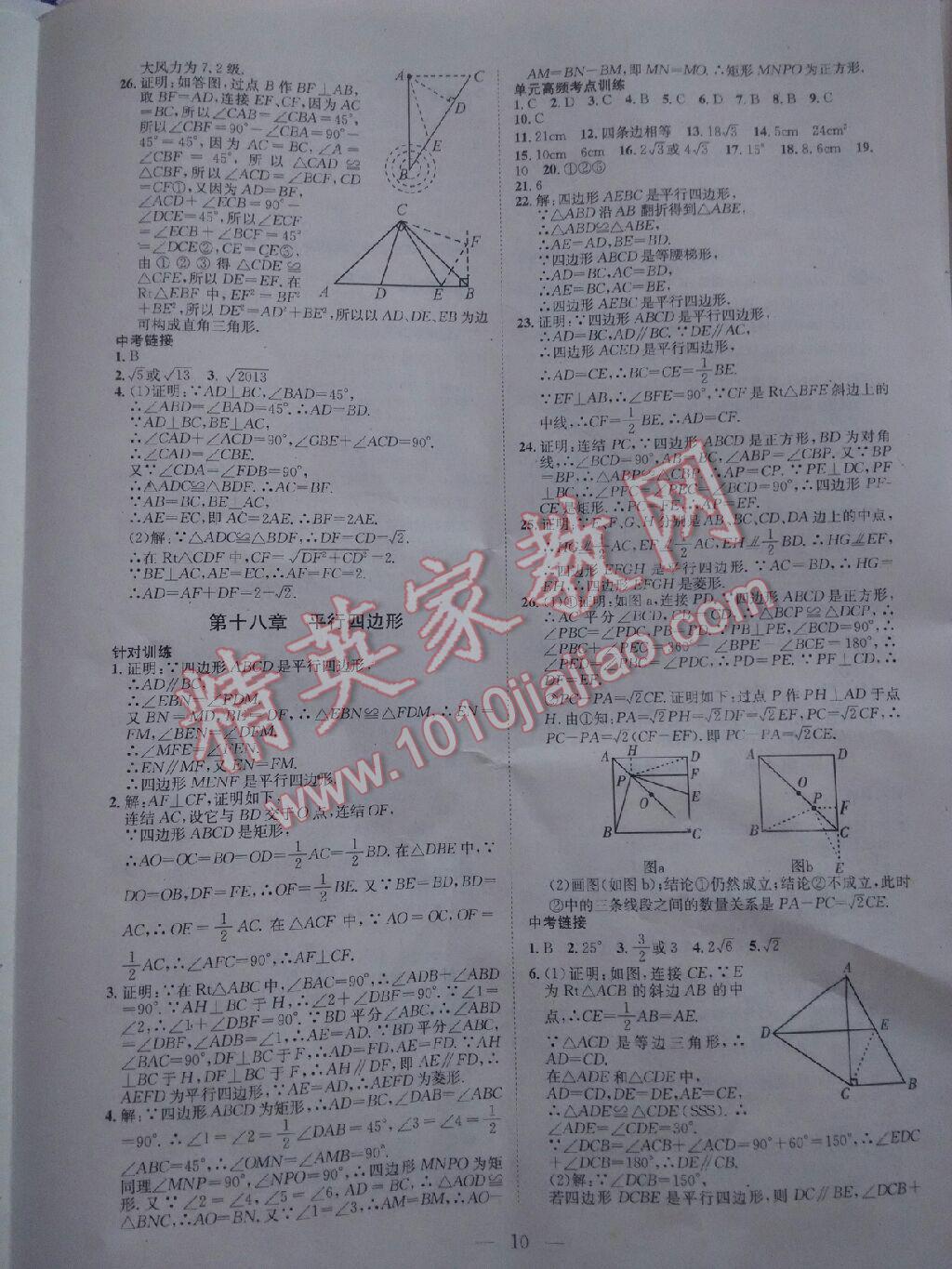 2015年五好生假期總動(dòng)員八年級(jí)數(shù)學(xué)人教版 第2頁(yè)