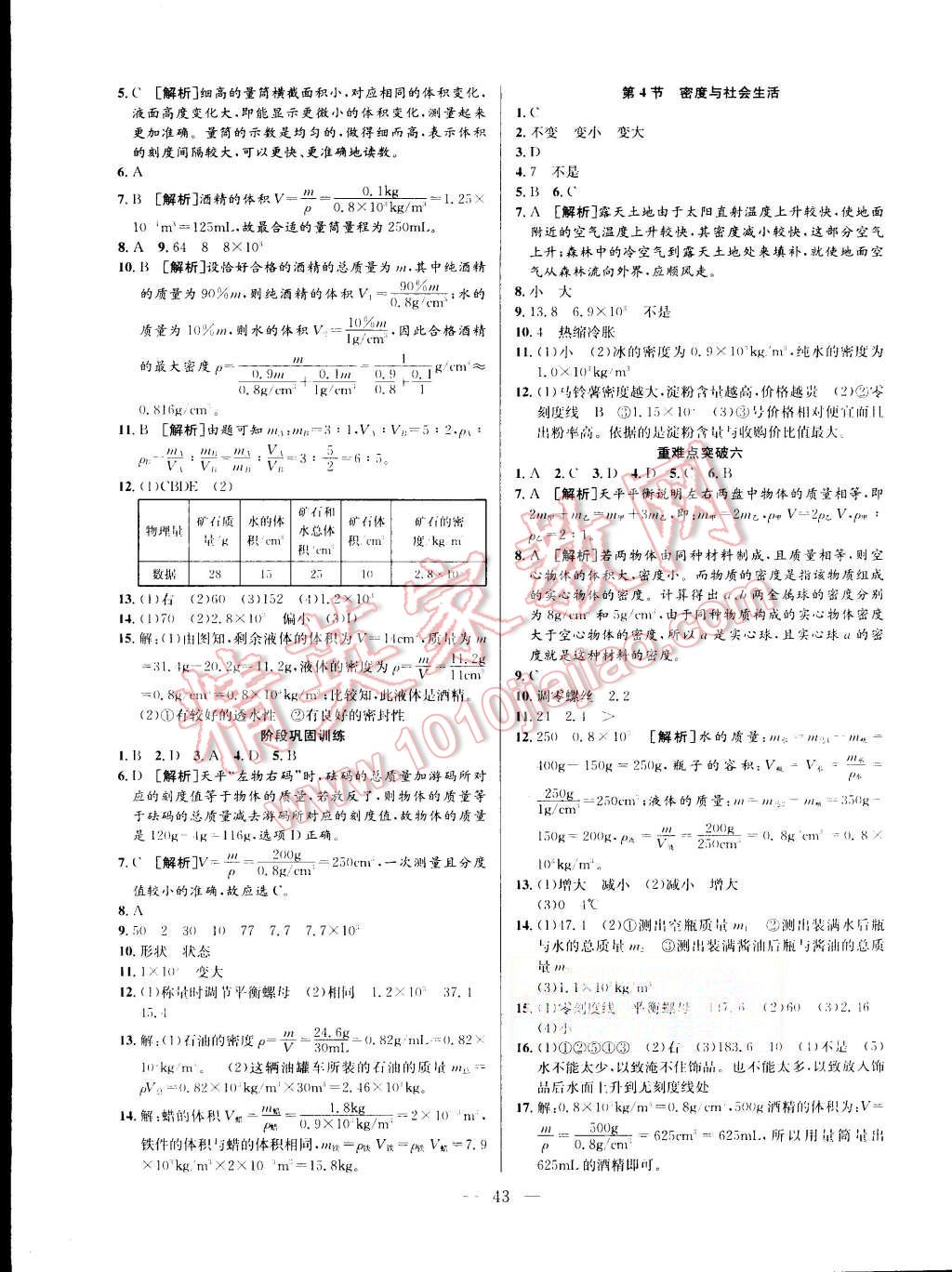 2015年激活思維智能訓(xùn)練課時(shí)導(dǎo)學(xué)練八年級(jí)物理上冊人教版 第11頁