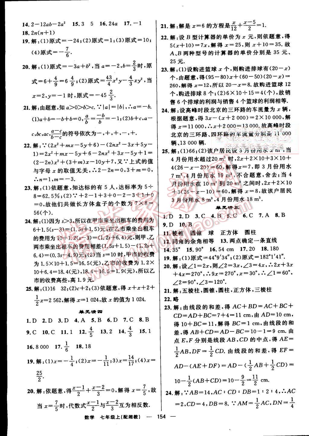 2015年四清導(dǎo)航七年級(jí)數(shù)學(xué)上冊湘教版 第19頁