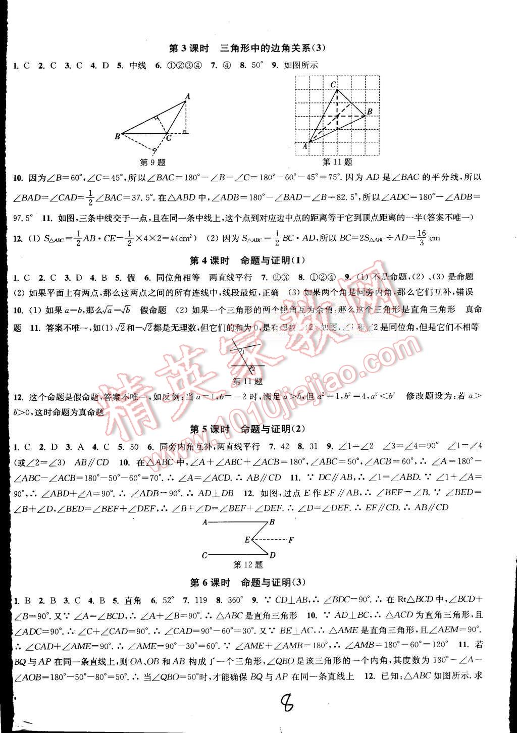 2015年通城學(xué)典活頁檢測八年級數(shù)學(xué)上冊滬科版 第8頁