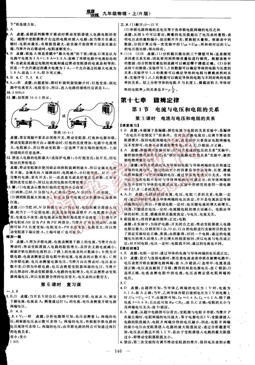 2015年點撥訓練九年級物理上冊人教版 第20頁