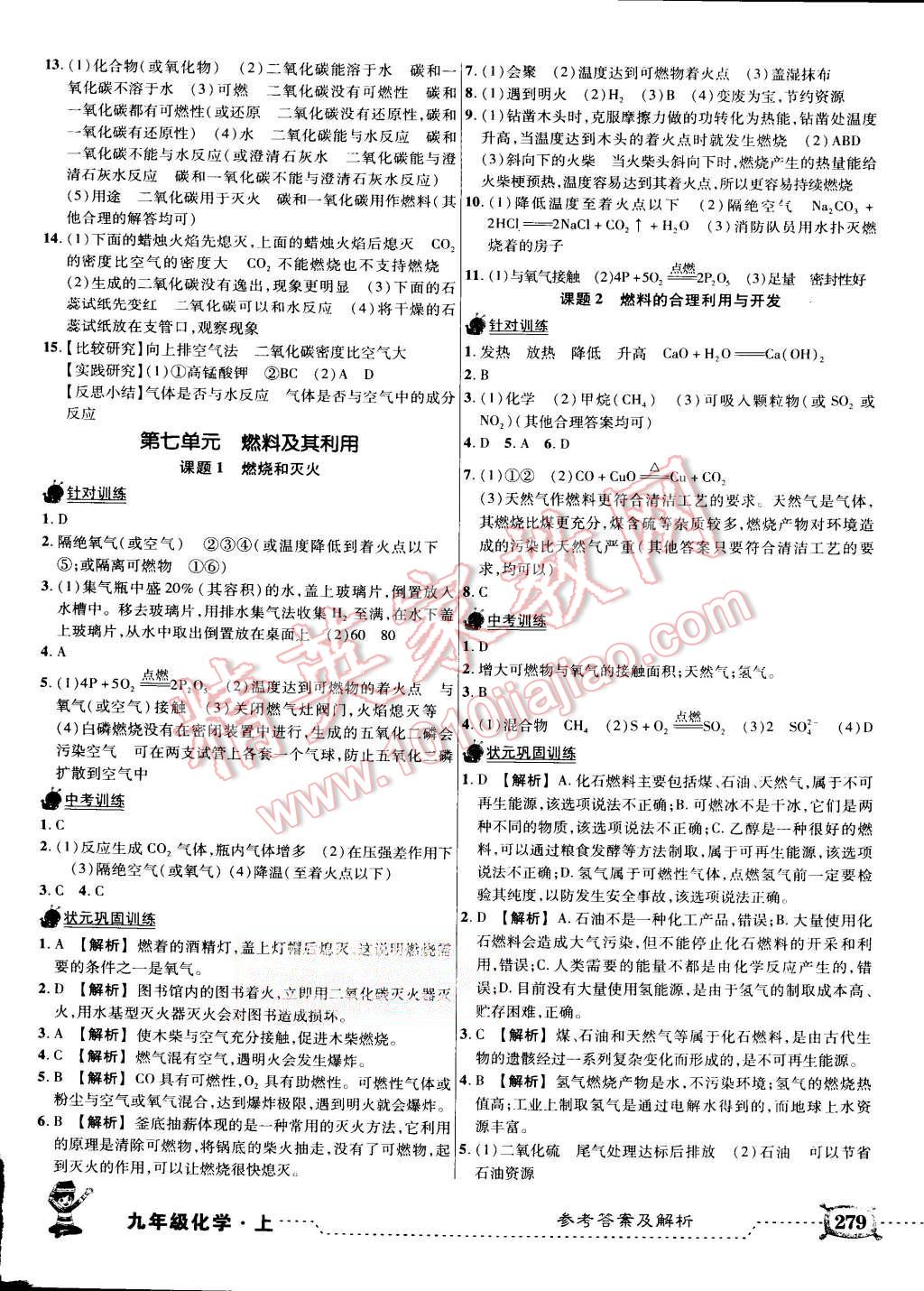 2015年黃岡狀元成才路狀元大課堂九年級化學(xué)上冊人教版 第16頁