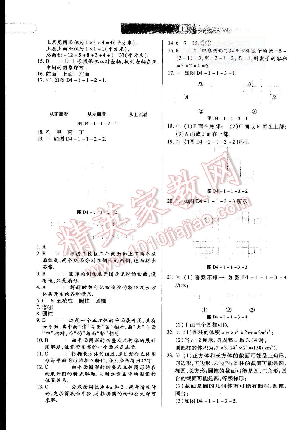 2015年中華題王七年級數(shù)學(xué)上冊人教版 第17頁