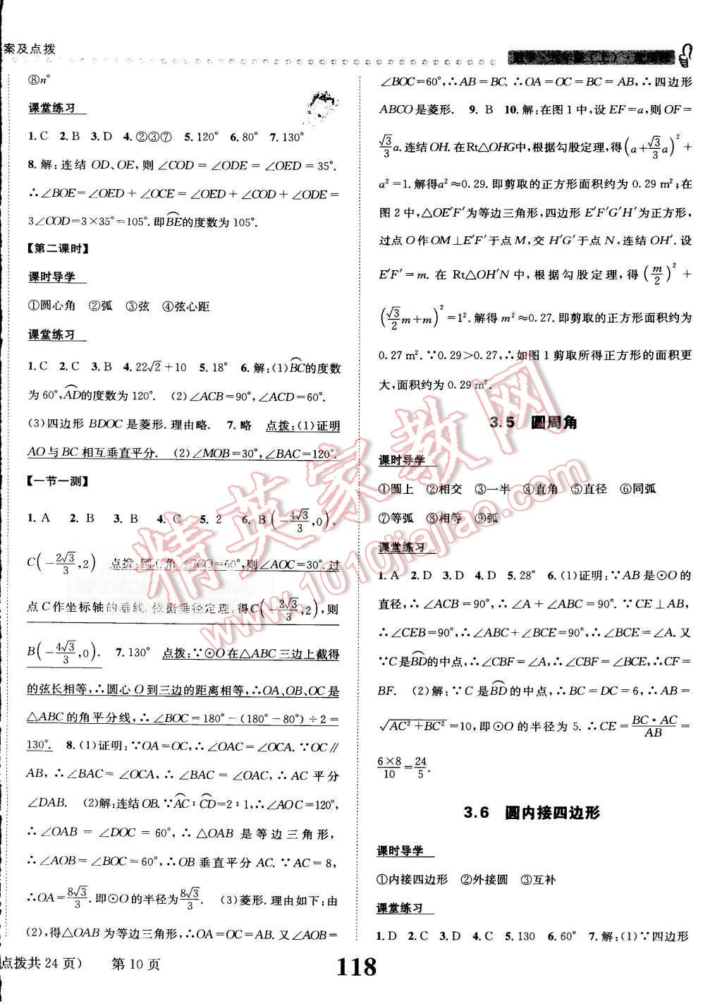 2015年课时达标练与测九年级数学上册浙教版 第10页