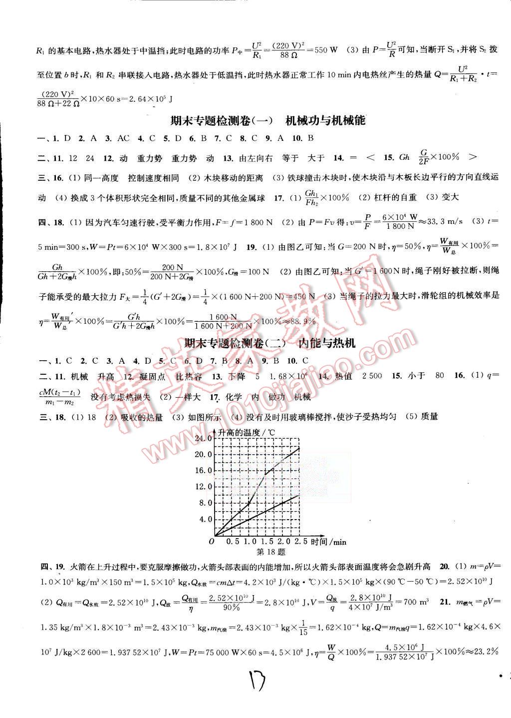 2015年通城学典活页检测九年级物理上册沪粤版 第13页