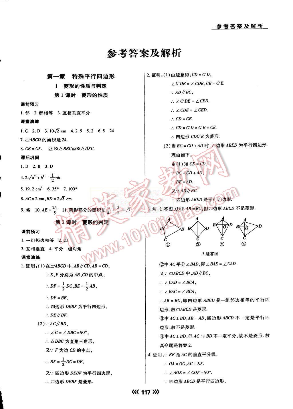 2015年学升同步练测九年级数学上册北师大版 第1页