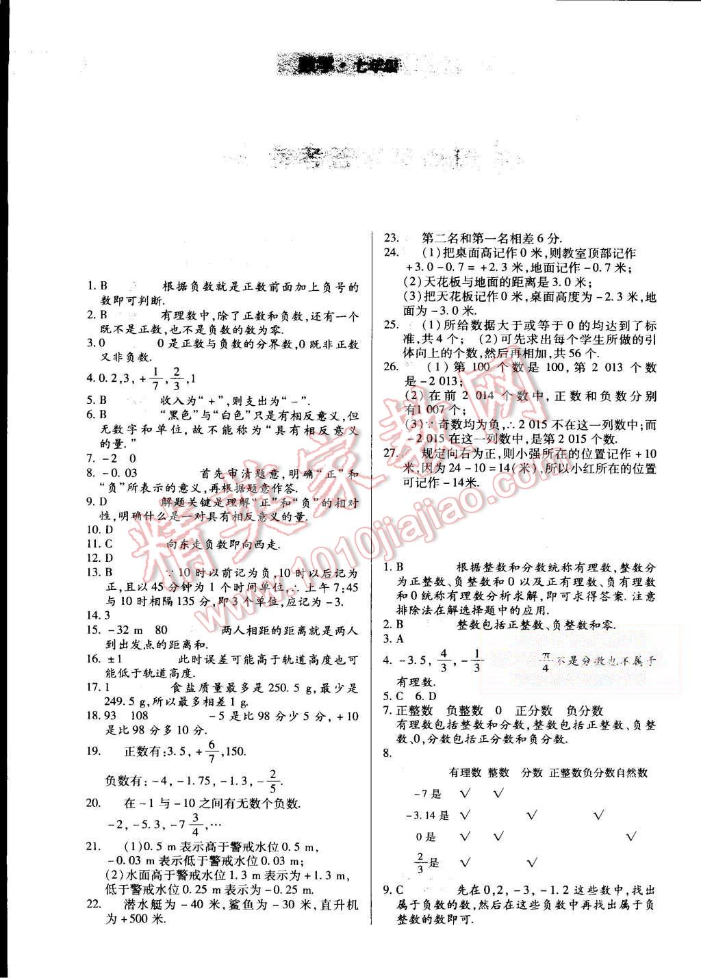 2015年中華題王七年級(jí)數(shù)學(xué)上冊(cè)人教版 第1頁