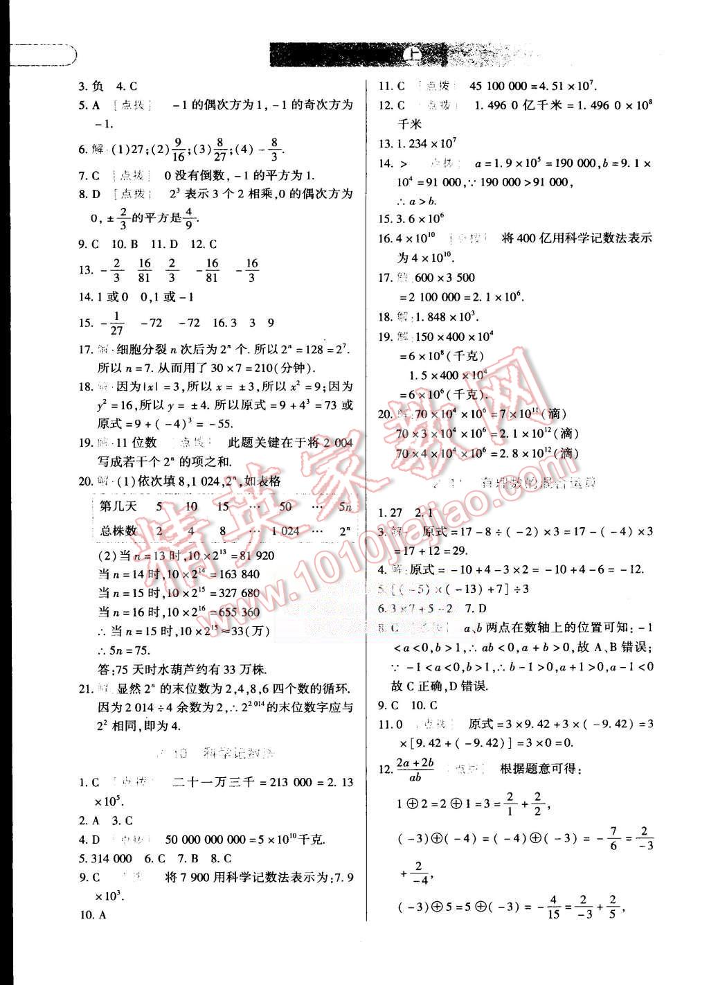 2015年中華題王七年級數(shù)學(xué)上冊北師大版 第9頁