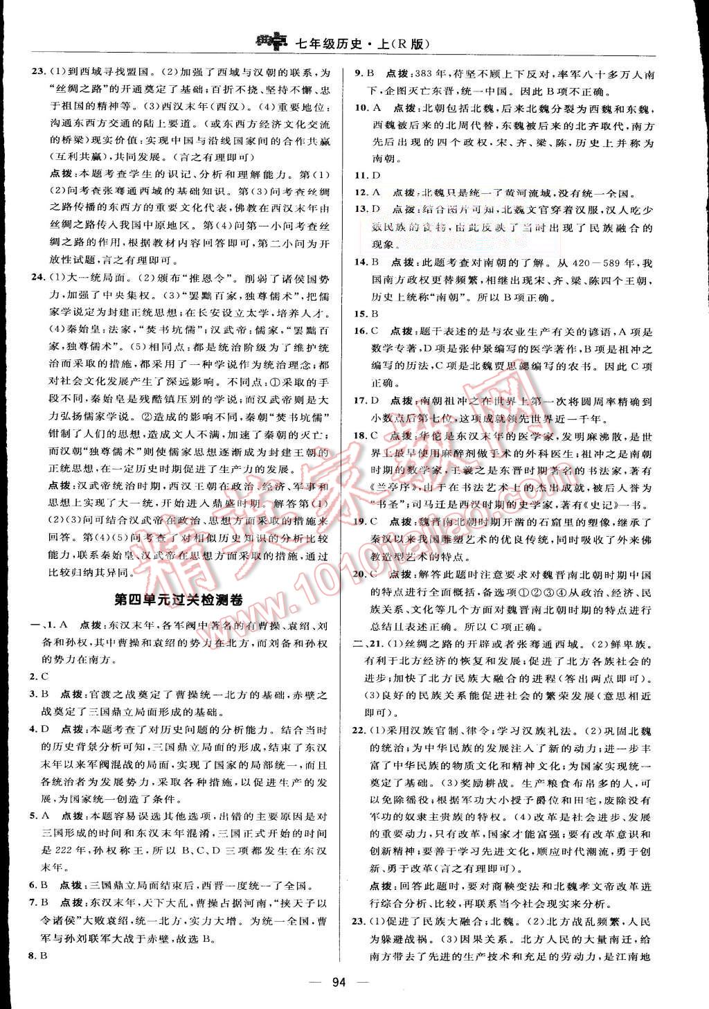 2015年綜合應用創(chuàng)新題典中點七年級歷史上冊人教版 第4頁