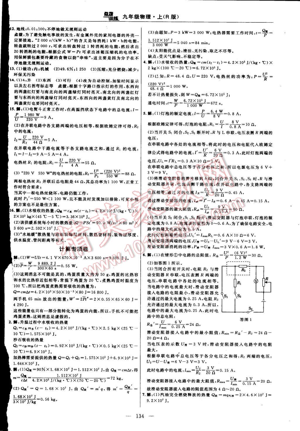 2015年點(diǎn)撥訓(xùn)練九年級(jí)物理上冊(cè)人教版 第8頁(yè)