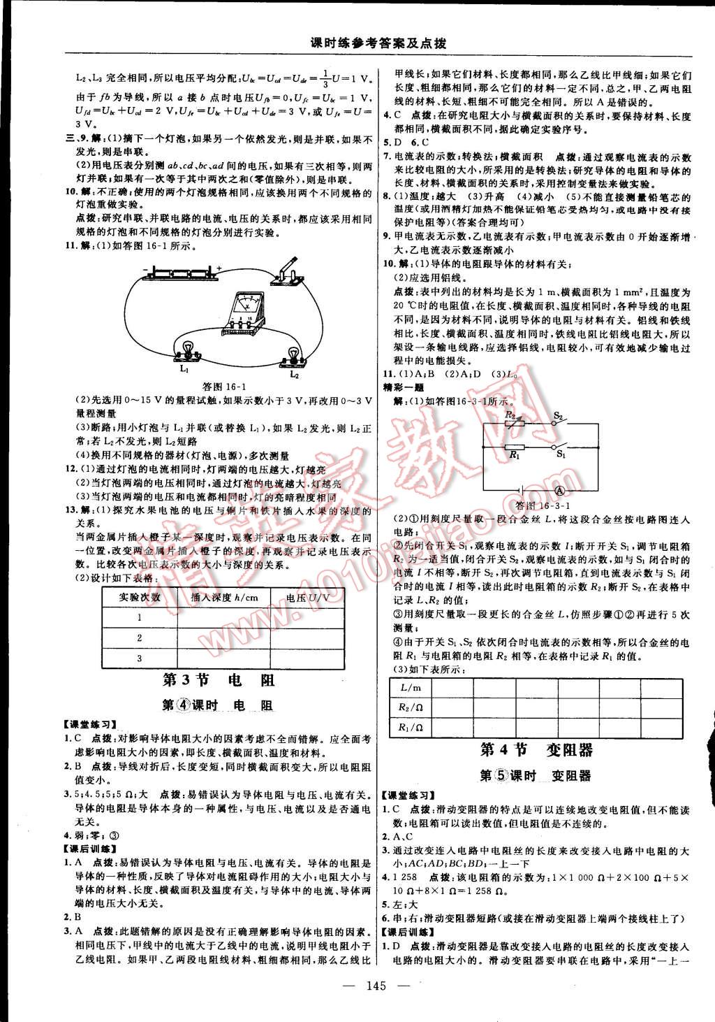 2015年点拨训练九年级物理上册人教版 第19页