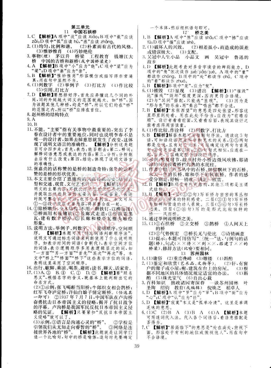 2015年激活思維智能訓(xùn)練八年級(jí)語文上冊(cè)人教版 第7頁