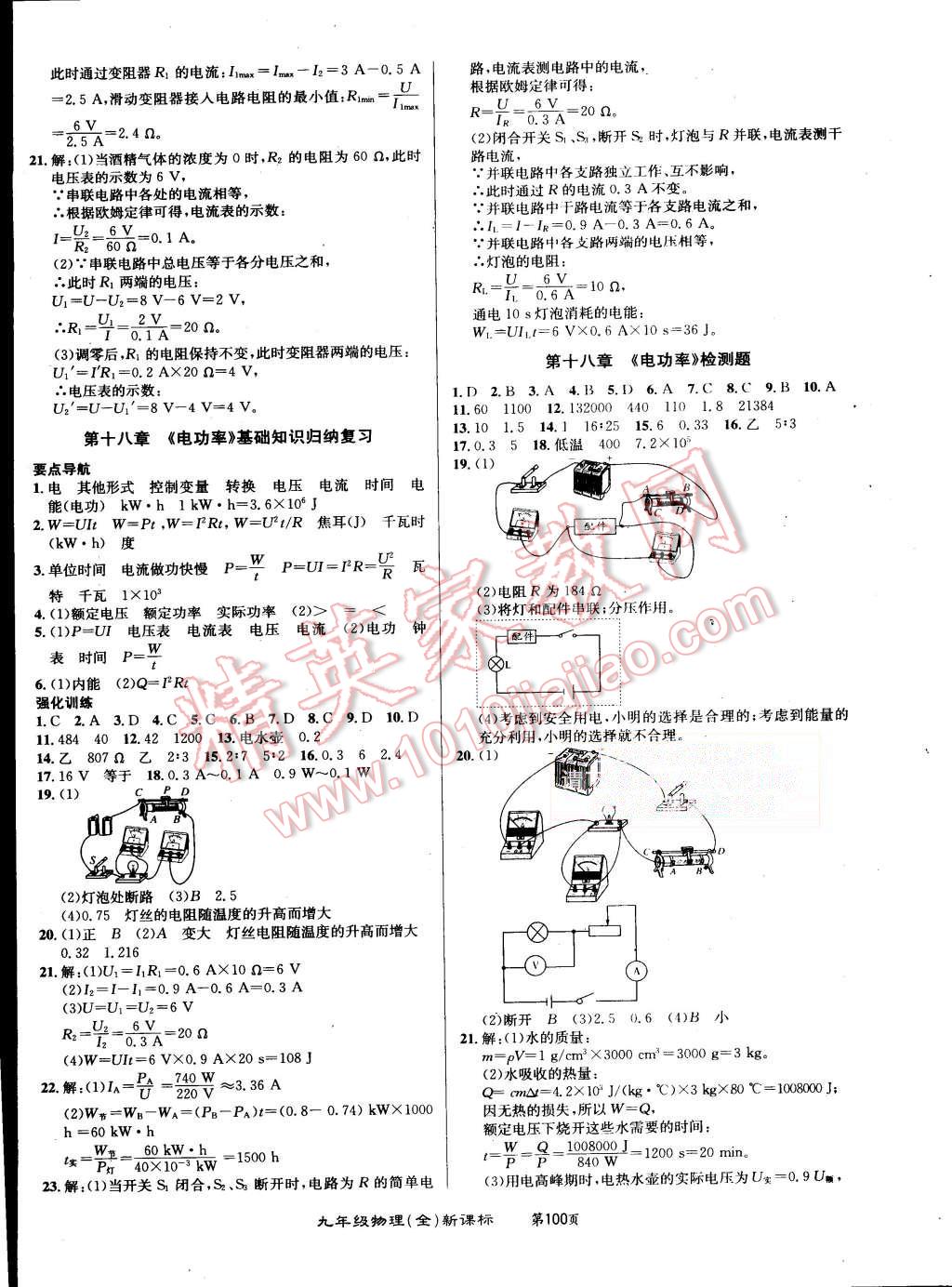 2015年百所名校精點試題九年級物理全一冊人教版 第4頁