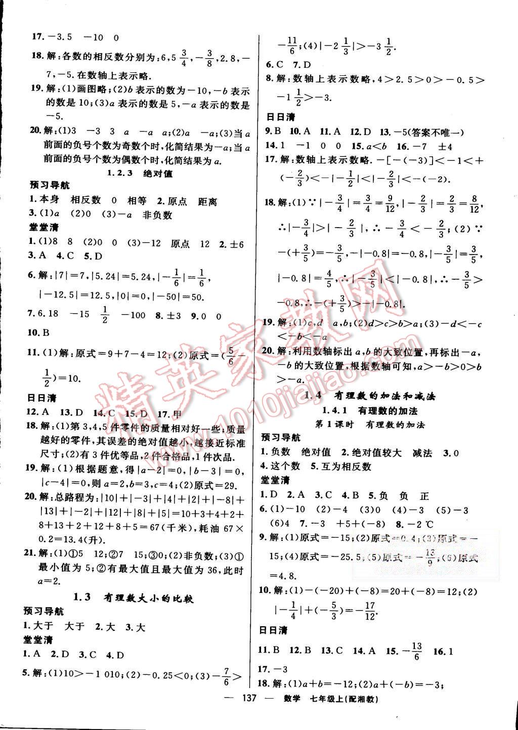 2015年四清導(dǎo)航七年級數(shù)學(xué)上冊湘教版 第2頁