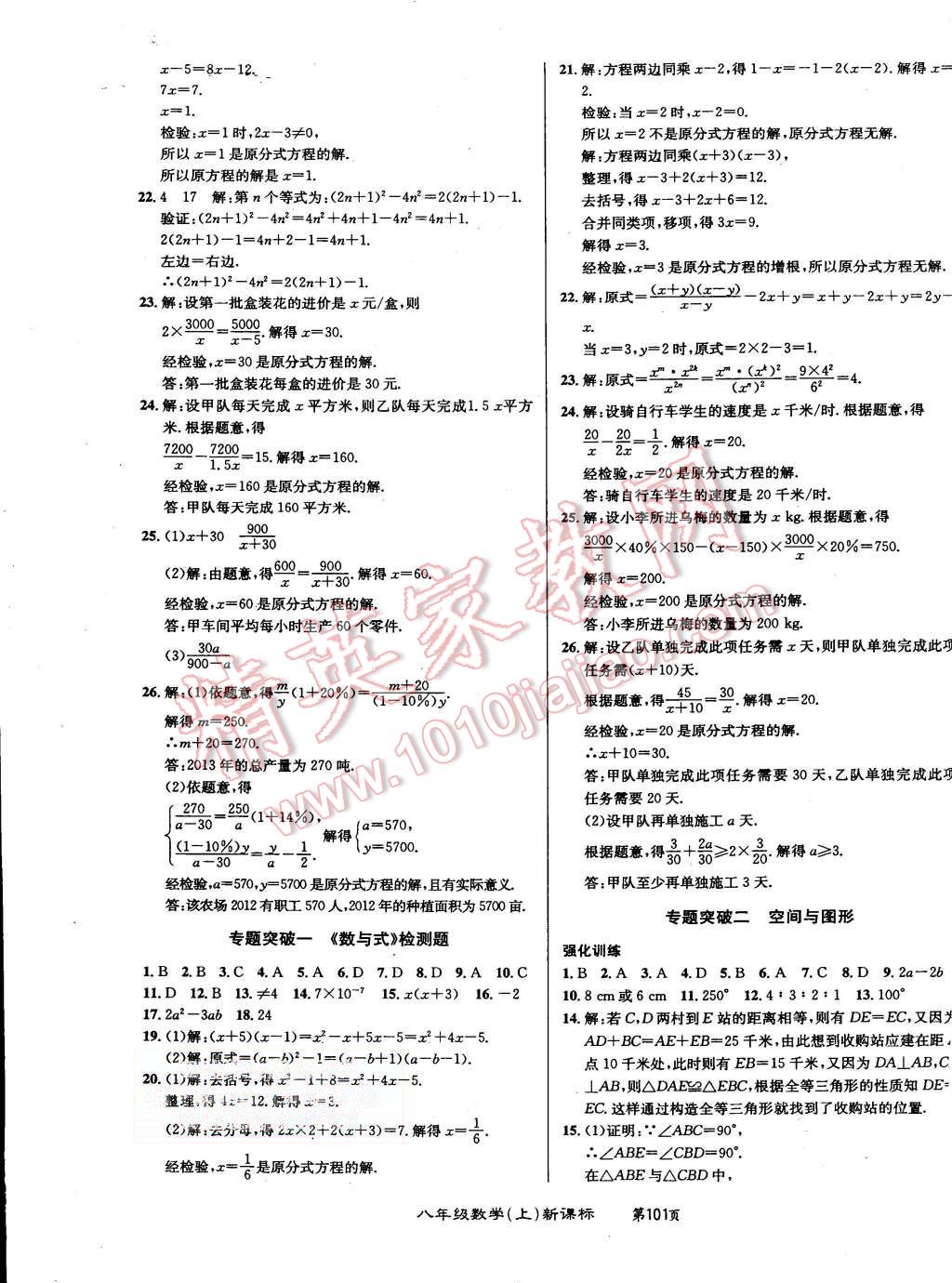 2015年百所名校精點試題八年級數(shù)學(xué)上冊人教版 第13頁