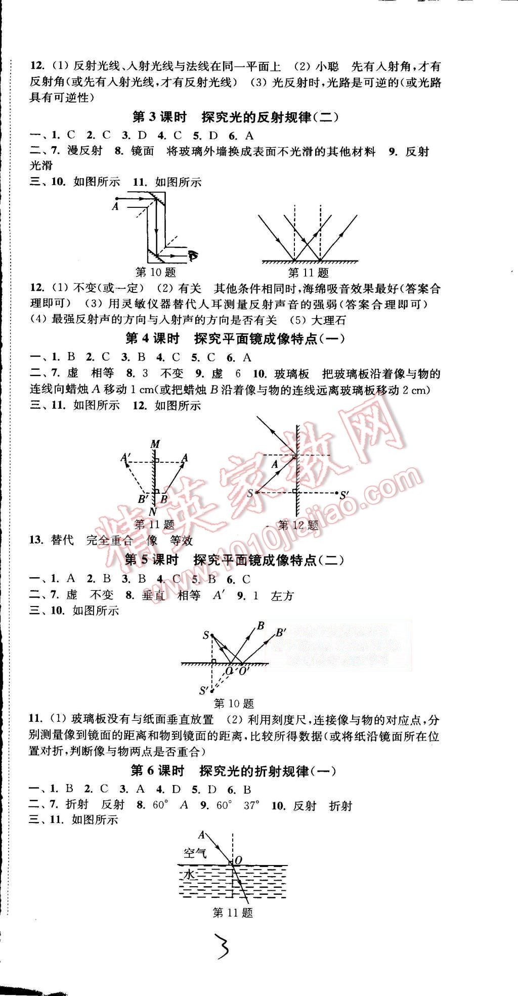 2015年通城學(xué)典活頁檢測八年級(jí)物理上冊滬粵版 第3頁