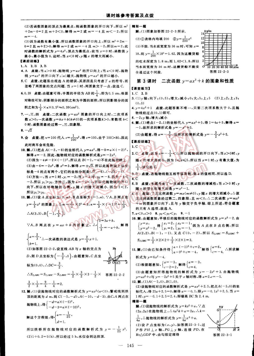 2015年点拨训练九年级数学上册人教版 第19页