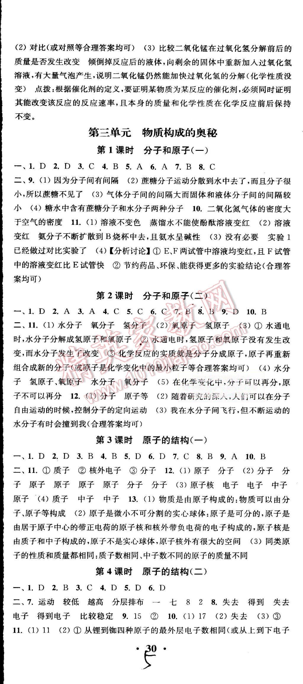 2015年通城學(xué)典活頁檢測九年級化學(xué)上冊人教版 第5頁