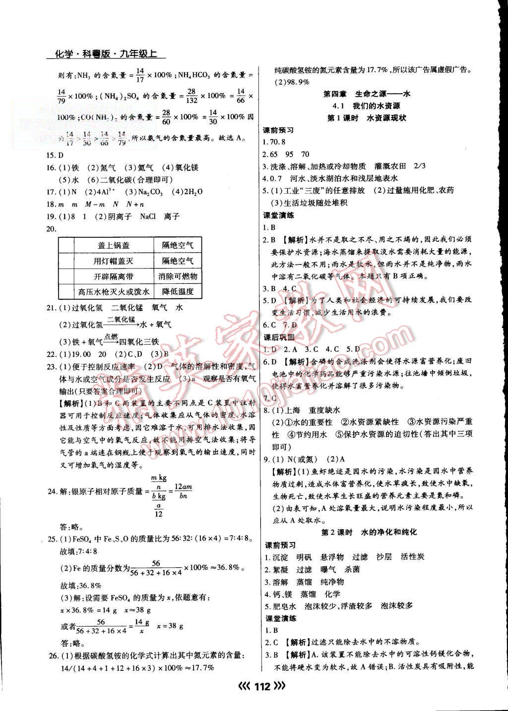 2015年學(xué)升同步練測(cè)九年級(jí)化學(xué)上冊(cè)科粵版 第15頁(yè)