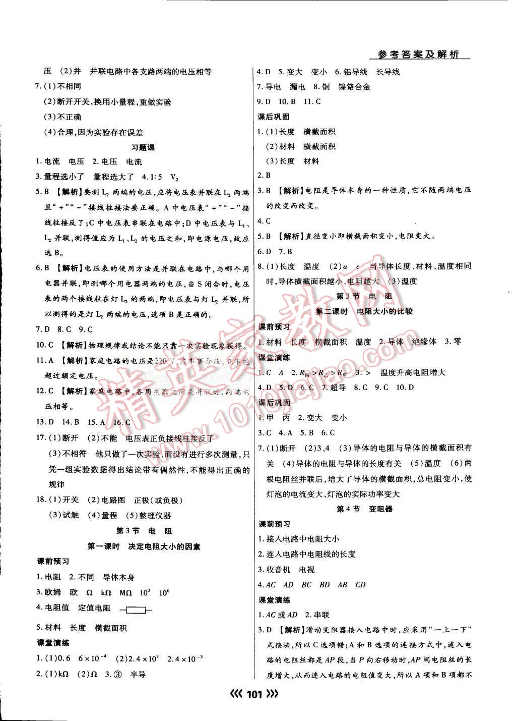 2015年學(xué)升同步練測九年級物理上冊人教版 第10頁