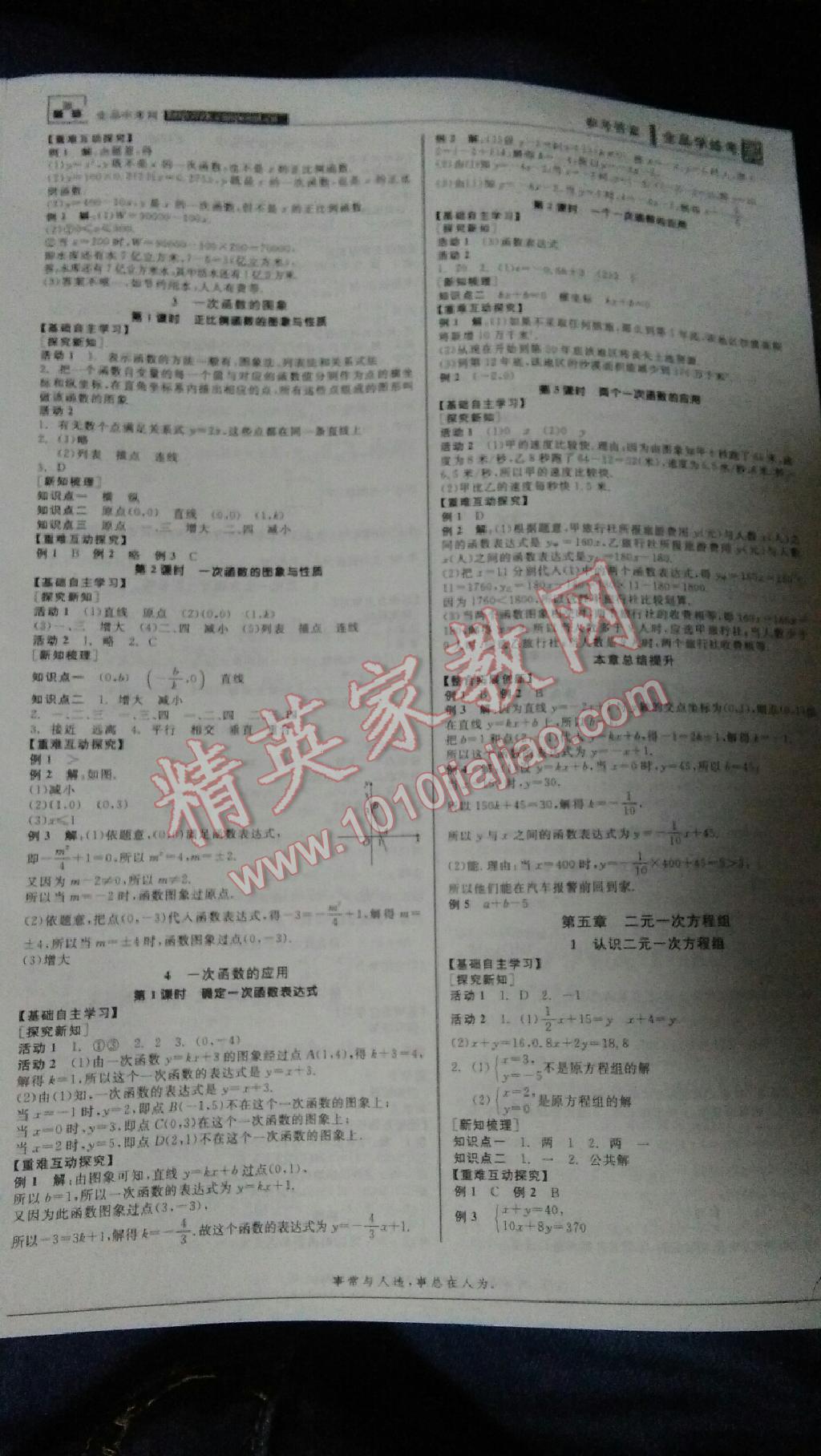 2015年全品學(xué)練考八年級數(shù)學(xué)上冊北師大版 第23頁