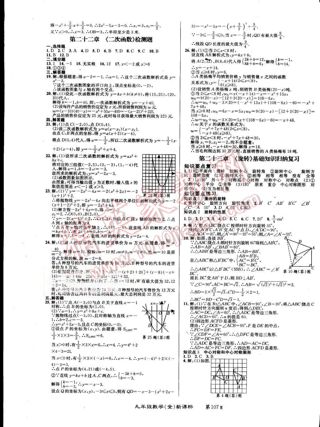 2015年百所名校精點(diǎn)試題九年級(jí)數(shù)學(xué)全一冊(cè)人教版 第3頁(yè)