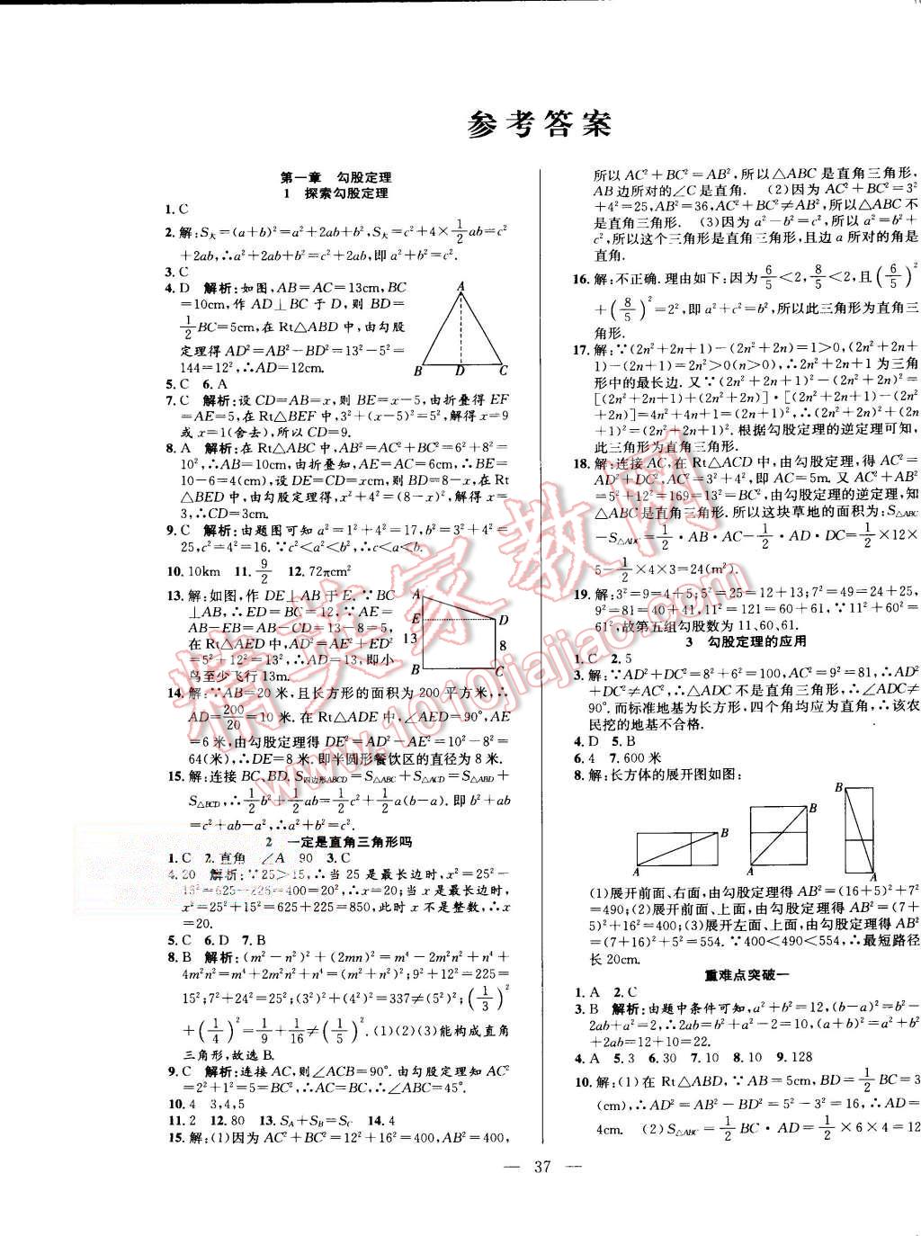 2015年激活思維智能訓(xùn)練八年級數(shù)學(xué)上冊北師大版 第1頁