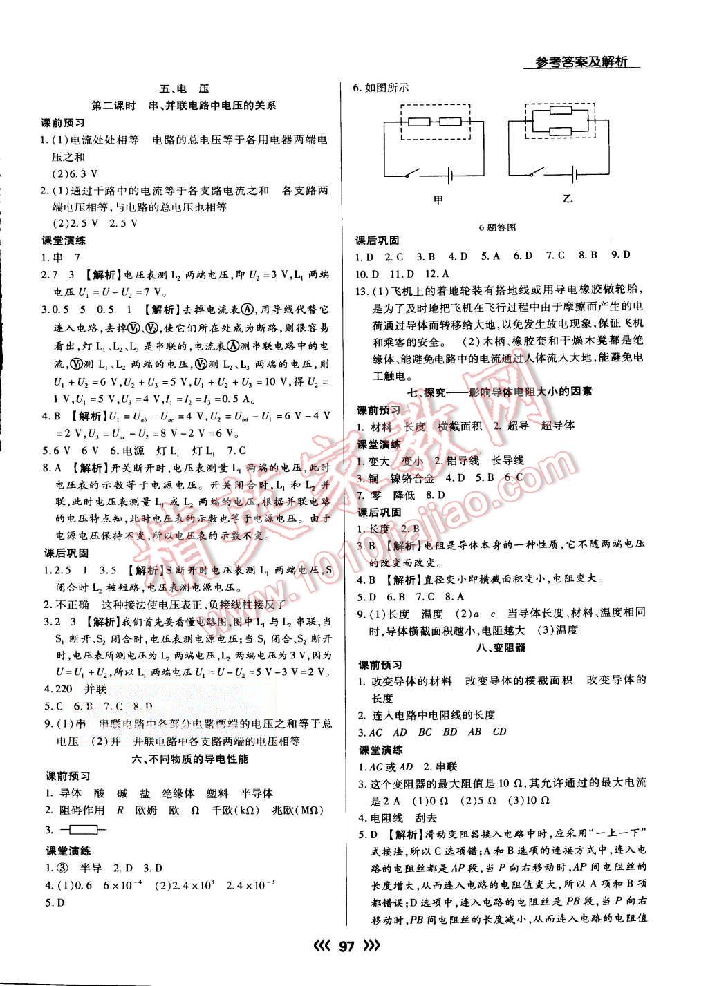 2015年学升同步练测九年级物理上册北师大版 第6页