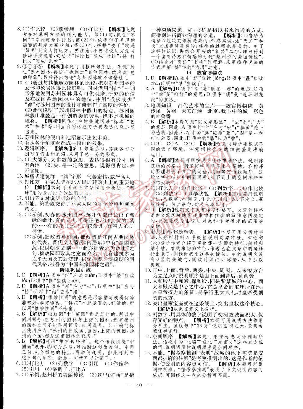 2015年激活思維智能訓練八年級語文上冊人教版 第8頁