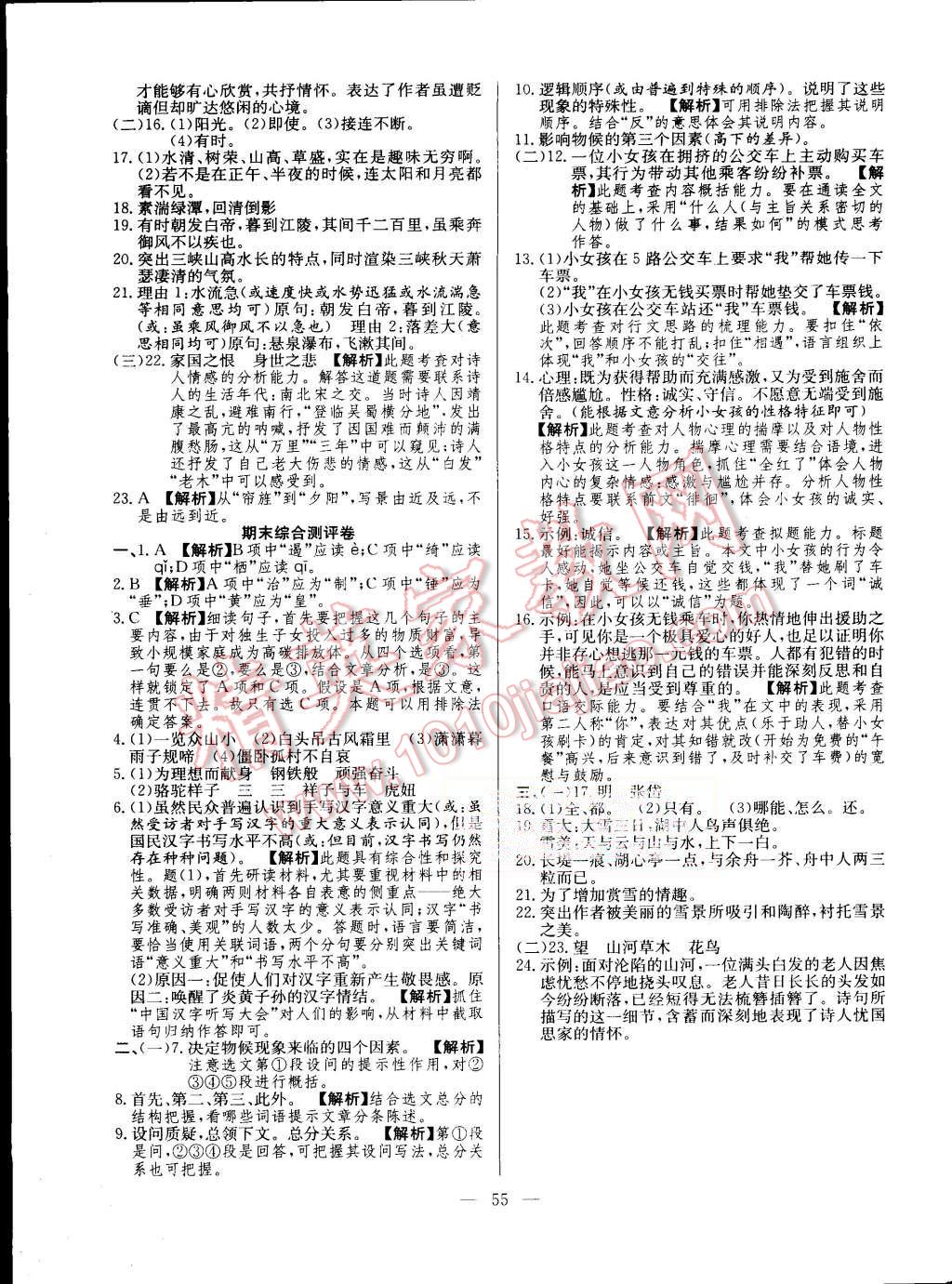 2015年激活思維智能訓(xùn)練八年級(jí)語(yǔ)文上冊(cè)人教版 第23頁(yè)