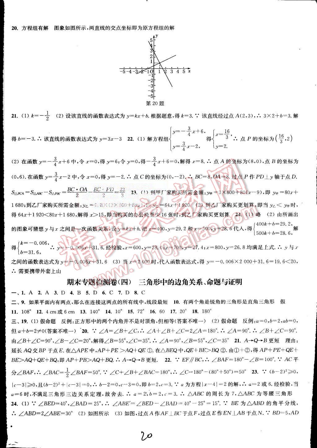 2015年通城学典活页检测八年级数学上册沪科版 第20页