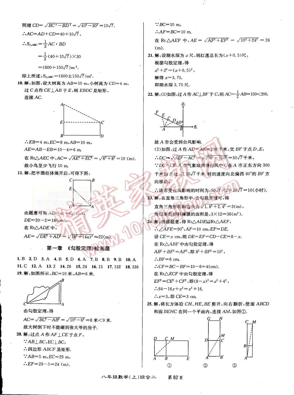 2015年百所名校精點(diǎn)試題八年級(jí)數(shù)學(xué)上冊北師大版 第2頁