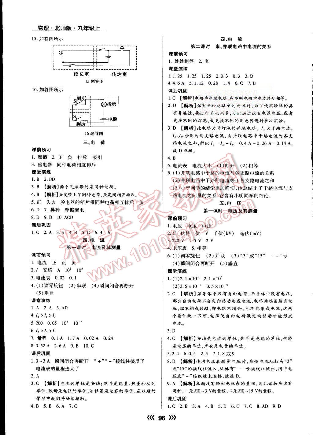 2015年学升同步练测九年级物理上册北师大版 第5页