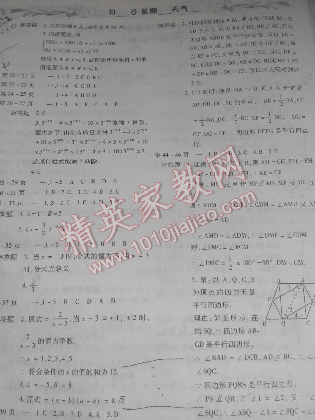 2014年智趣暑假作业八年级数学北师大版 第4页