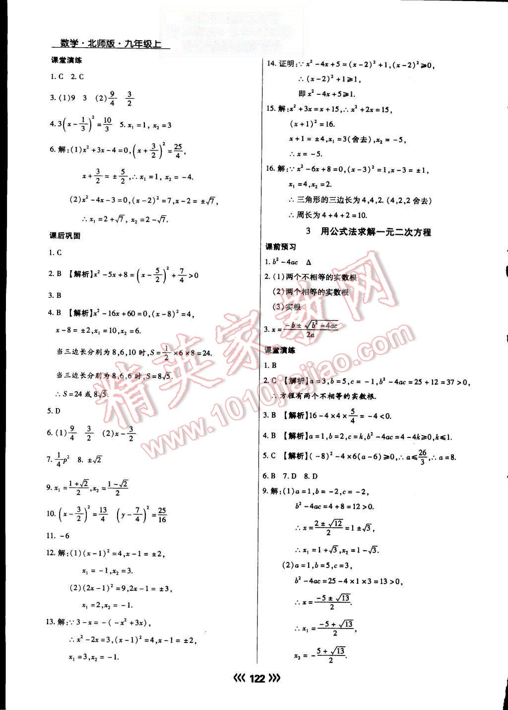 2015年學(xué)升同步練測九年級數(shù)學(xué)上冊北師大版 第6頁