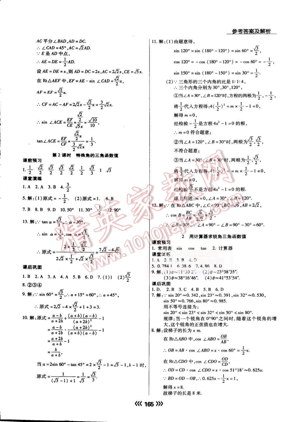 2015年学升同步练测九年级数学上册华师大版 第19页