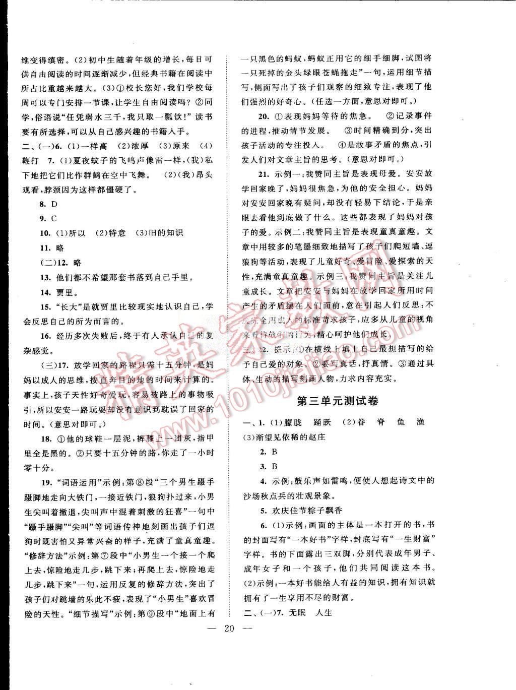 2015年啟東黃岡作業(yè)本七年級(jí)語(yǔ)文上冊(cè)江蘇版 第20頁(yè)