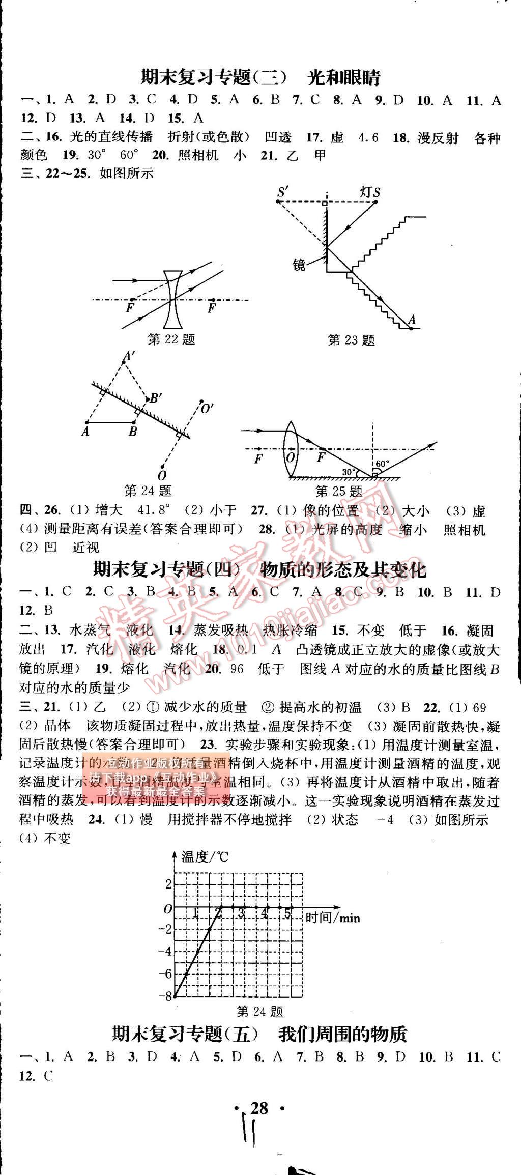 2015年通城學(xué)典活頁(yè)檢測(cè)八年級(jí)物理上冊(cè)滬粵版 第11頁(yè)