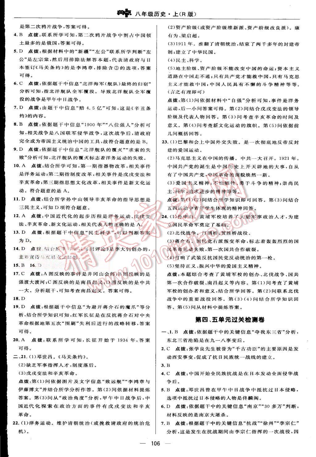 2015年綜合應用創(chuàng)新題典中點八年級歷史上冊人教版 第4頁