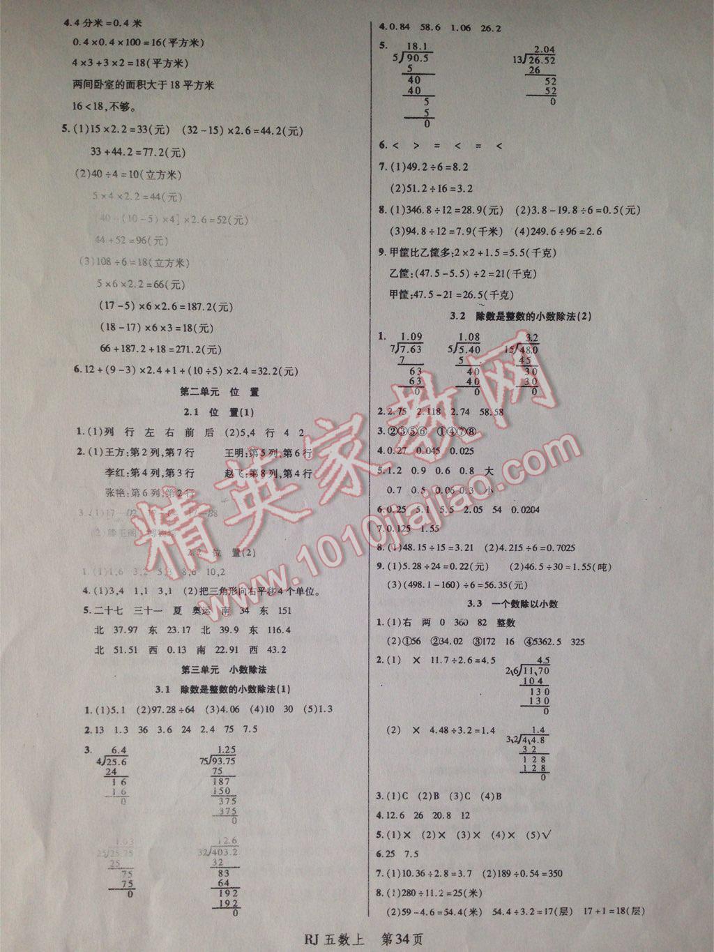 小状元随堂作业五年级数学上册人教版 第4页