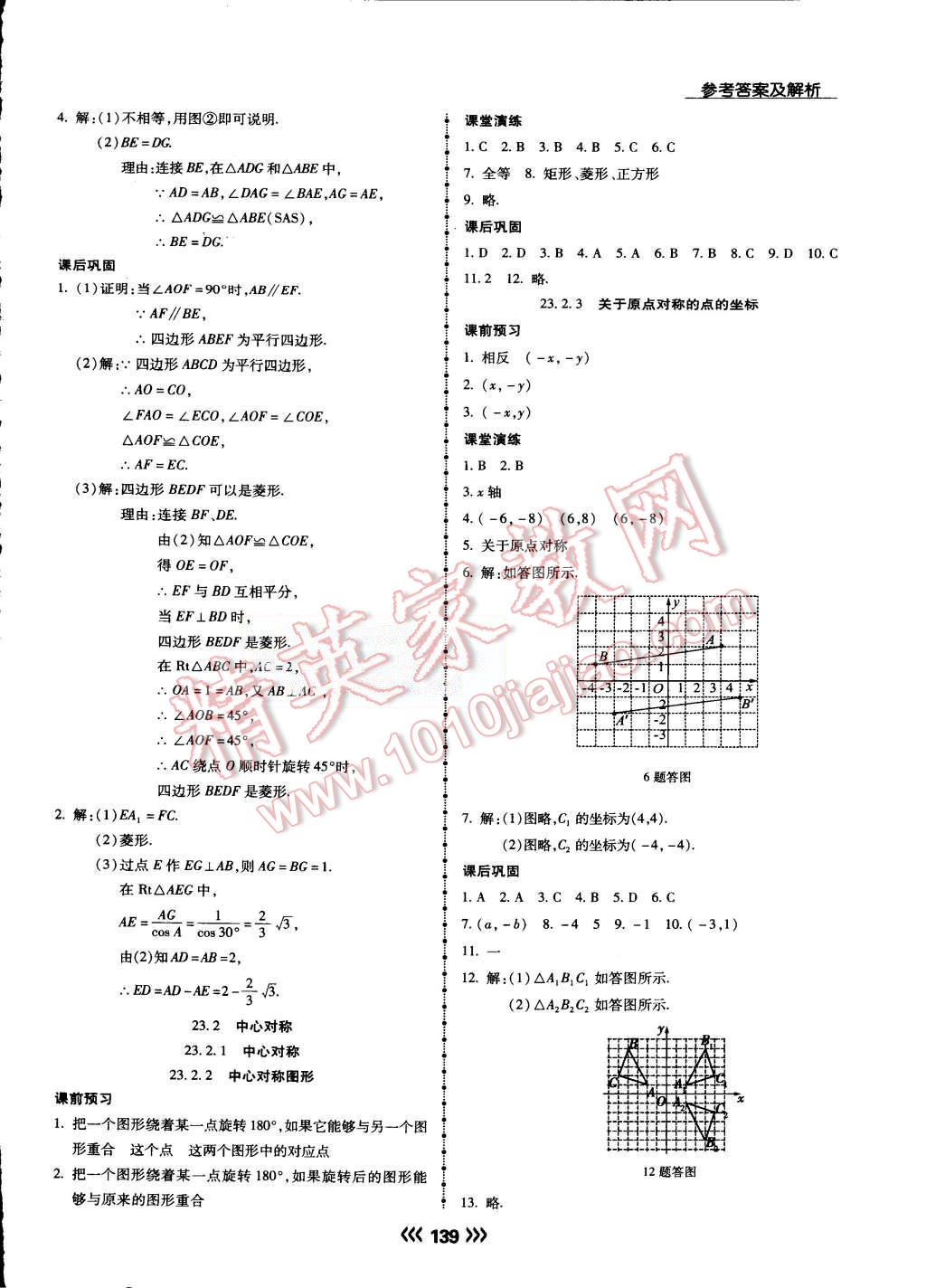 2015年学升同步练测九年级数学上册人教版 第16页