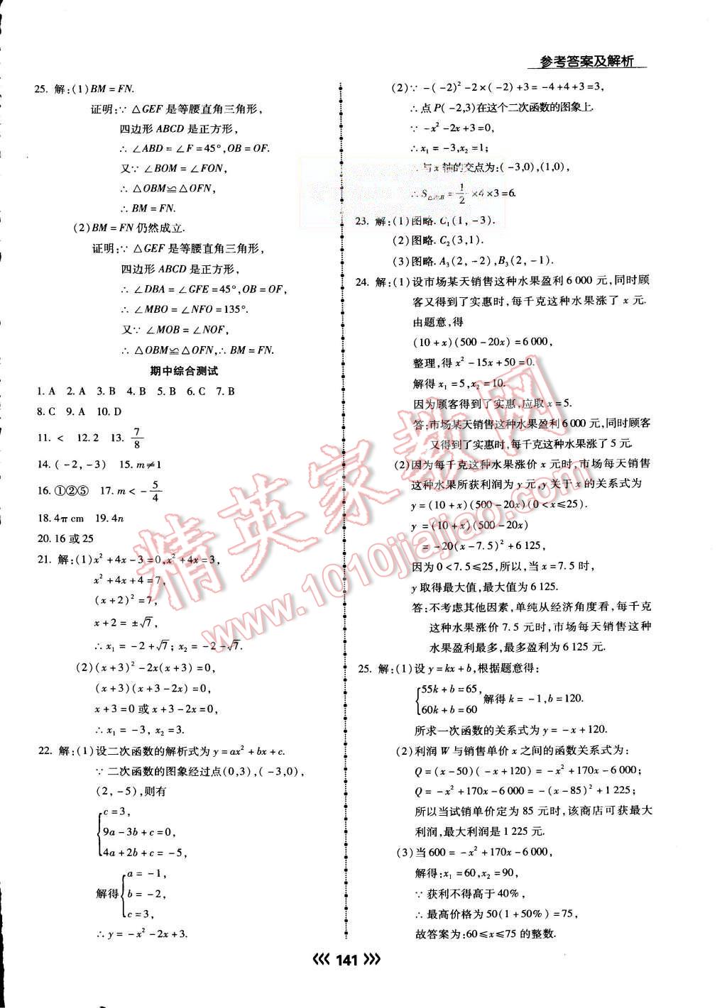 2015年学升同步练测九年级数学上册人教版 第18页