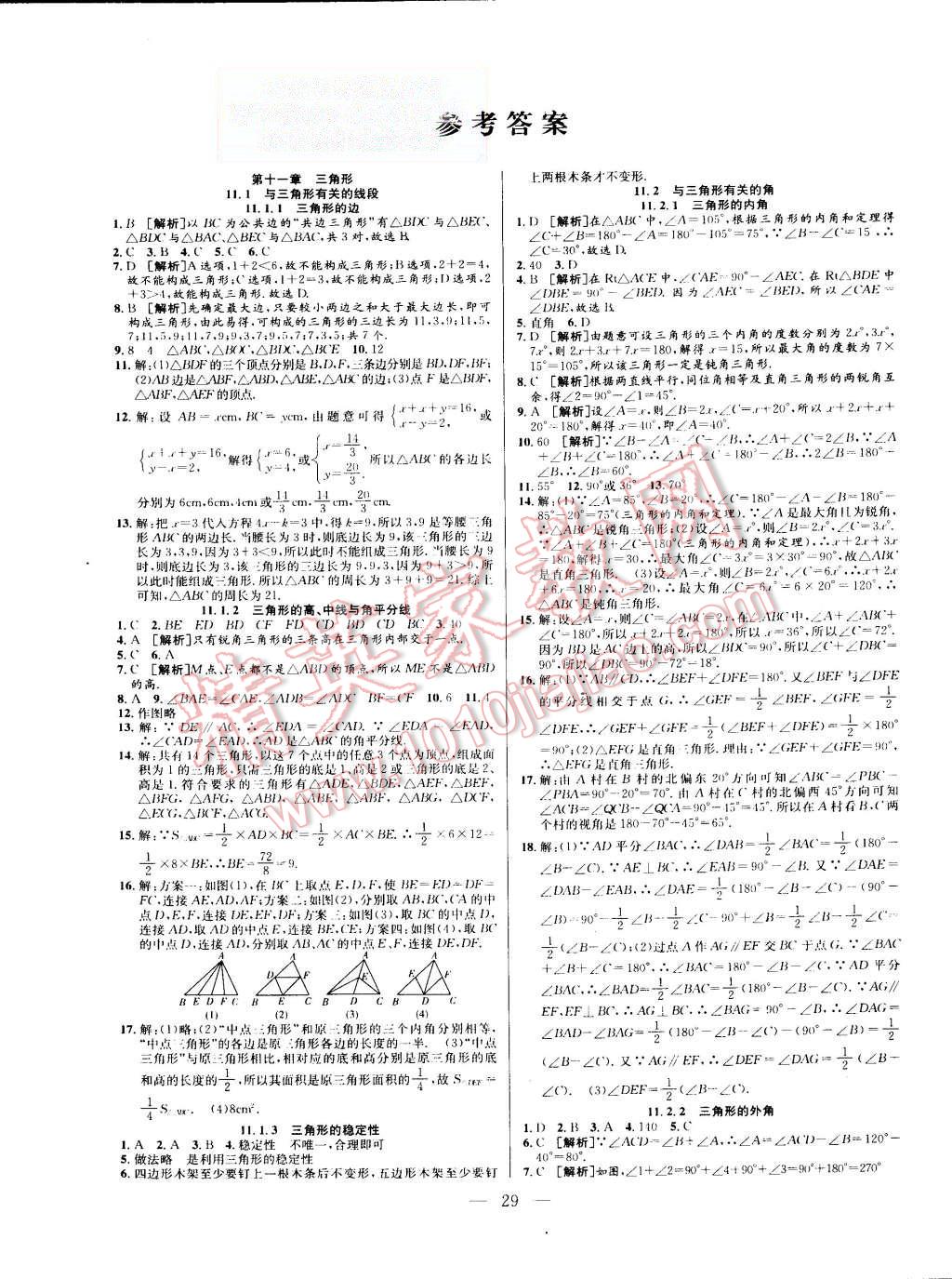 2015年激活思維智能訓(xùn)練八年級(jí)數(shù)學(xué)上冊(cè)人教版 第1頁