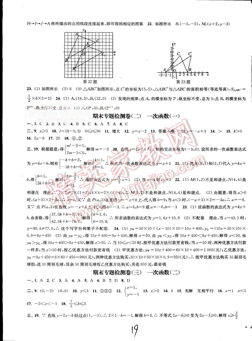 2015年通城學(xué)典活頁檢測八年級數(shù)學(xué)上冊滬科版 第19頁