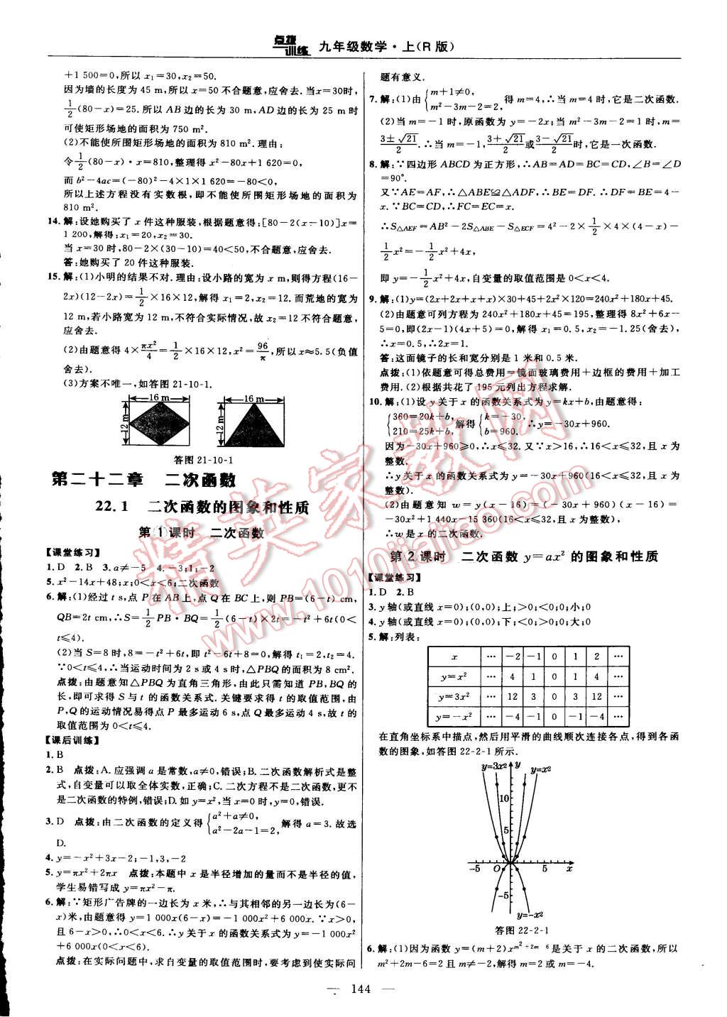 2015年点拨训练九年级数学上册人教版 第18页