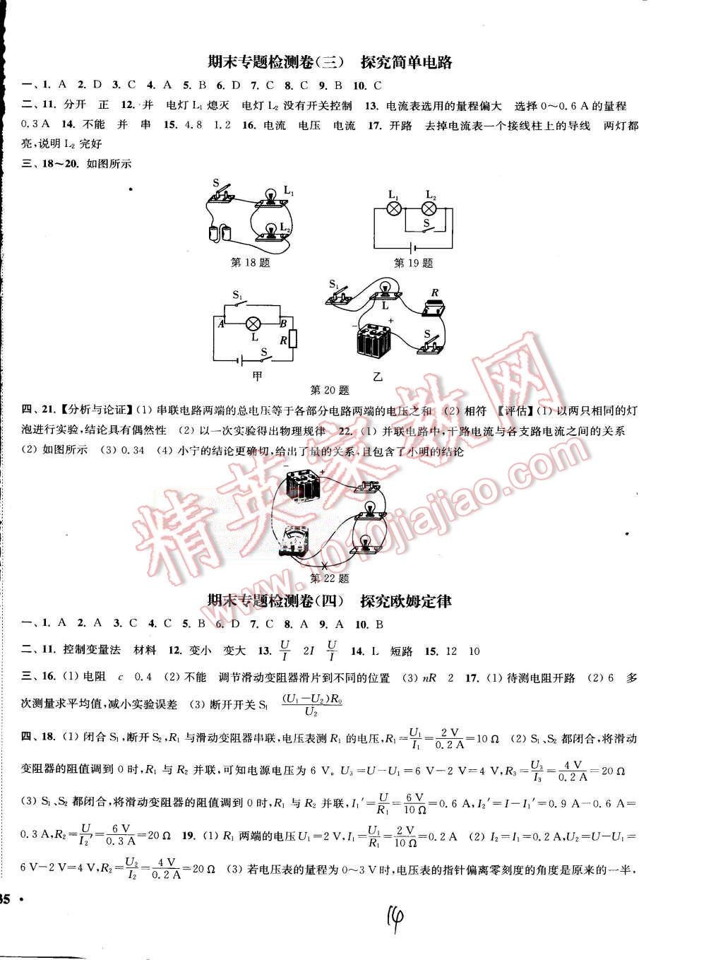 2015年通城學(xué)典活頁檢測九年級物理上冊滬粵版 第14頁