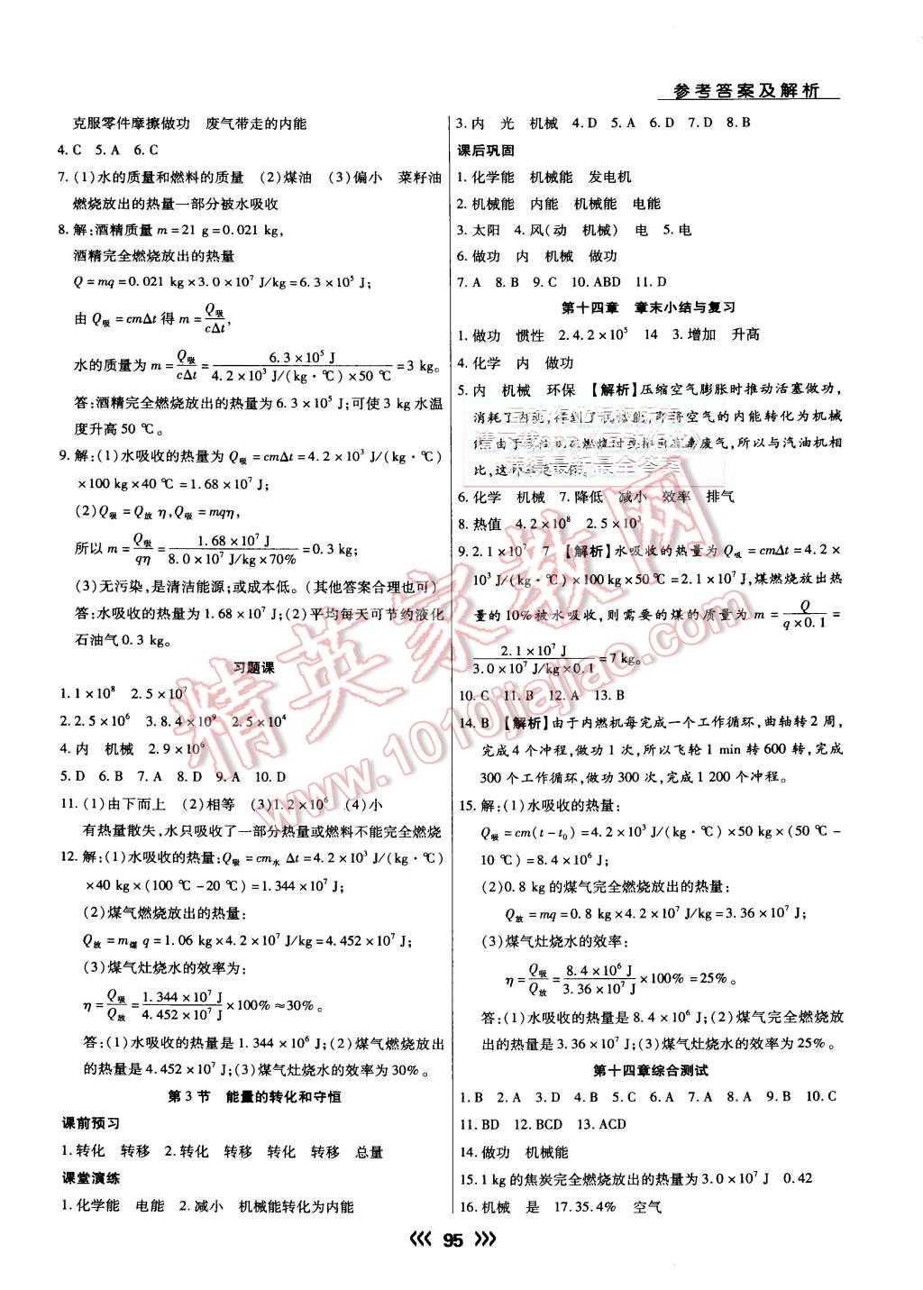 2015年学升同步练测九年级物理上册人教版 第4页